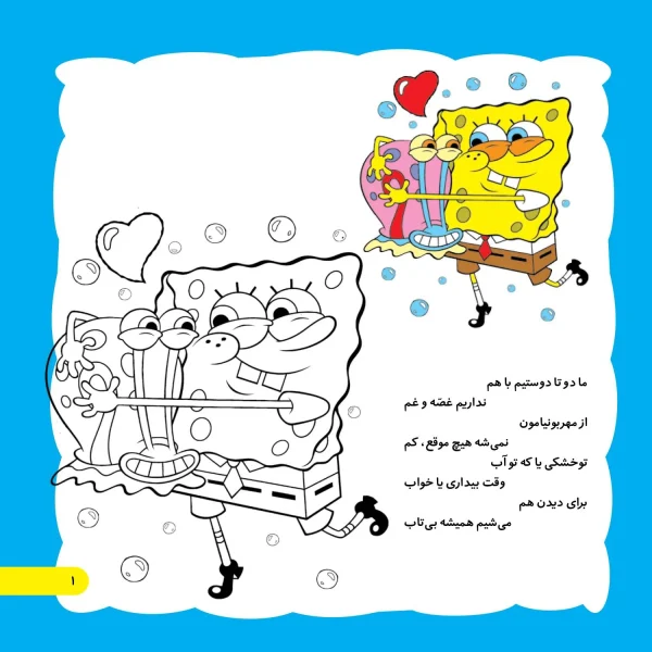 رنگ، رنگ، رنگم كن 1